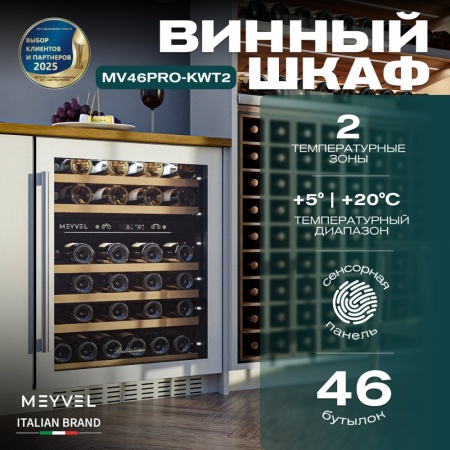 Винный шкаф Meyvel MV46PRO-KWT2 двухзонный под столешницу